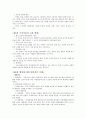 교회행정과 목회 (책 요약 및 서평) 4페이지