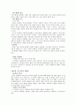 교회행정과 목회 (책 요약 및 서평) 7페이지