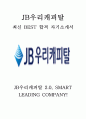 JB우리캐피탈 영업지원 최신BEST 합격 자기소개서!!!! 1페이지