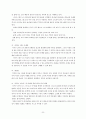 아우구스티누스  연구 2페이지