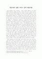 빈곤과의 전쟁 그리고 인적 자본이론에 관한 나의생각 (개인의견, 에세이) 1페이지