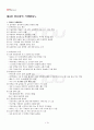2013년 2학기 아동영양학 출석대체시험 핵심체크 2페이지