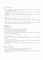 2013년 2학기 교육문제연구론 출석대체시험 핵심체크 3페이지