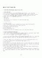 2013년 2학기 청소년과부모 출석대체시험 핵심체크 5페이지