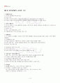 2013년 2학기 현대일본경제의이해 기말시험 핵심체크 2페이지