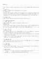 2013년 2학기 노사관계법 기말시험 핵심체크 3페이지