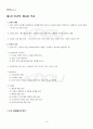 2013년 2학기 인권법 기말시험 핵심체크 2페이지