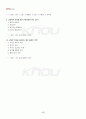 2013년 2학기 인권법 기말시험 핵심체크 5페이지