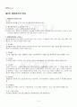 2013년 2학기 행정변동론 기말시험 핵심체크 2페이지
