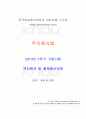 2013년 2학기 주식회사법 기말시험 핵심체크 1페이지