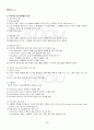 2013년 2학기 지역사회영양학 기말시험 핵심체크 4페이지