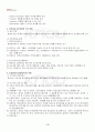 2013년 2학기 지역사회영양학 기말시험 핵심체크 5페이지