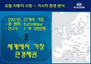 [현대자동차] 글로벌 기업경영 마케팅 분석 HYUNDAI MOTORS 27페이지