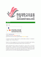 [한림대학교의료원-최신공채합격자기소개서] 한림대학교의료원자소서,한림대의료원자기소개서,한림대학교의료원자소서,한림대학교의료원자기소개서,한림대학교의료원,한림대학교,의료원 5페이지