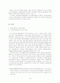  보험산업 환경변화에 따른 예금보험제도의 현황과 발전방향 연구 4페이지