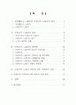  국내 비정규직 노동자 실태 조사를 통한 노동환경 개선 방안 2페이지