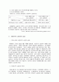 국내 비정규직 노동자 실태 조사를 통한 노동환경 개선 방안 4페이지