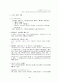  국내 비정규직 노동자 실태 조사를 통한 노동환경 개선 방안 6페이지