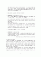  국내 비정규직 노동자 실태 조사를 통한 노동환경 개선 방안 7페이지