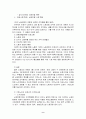  국내 비정규직 노동자 실태 조사를 통한 노동환경 개선 방안 9페이지
