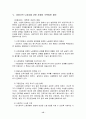  국내 비정규직 노동자 실태 조사를 통한 노동환경 개선 방안 15페이지