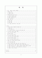  브랜드의 이해와 상황분석에 따른 브랜딩 관리 전략 연구 2페이지