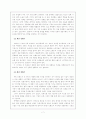  브랜드의 이해와 상황분석에 따른 브랜딩 관리 전략 연구 7페이지