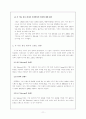  브랜드의 이해와 상황분석에 따른 브랜딩 관리 전략 연구 11페이지