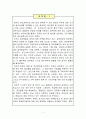 정부의 생산성혁신을 위한 공무원 사기와 동기부여 향상방안 연구 2페이지