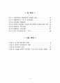  정부의 생산성혁신을 위한 공무원 사기와 동기부여 향상방안 연구 6페이지