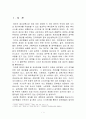  정부의 생산성혁신을 위한 공무원 사기와 동기부여 향상방안 연구 7페이지