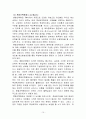  정부의 생산성혁신을 위한 공무원 사기와 동기부여 향상방안 연구 16페이지