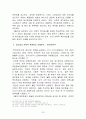  정부의 생산성혁신을 위한 공무원 사기와 동기부여 향상방안 연구 29페이지