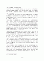  정부의 생산성혁신을 위한 공무원 사기와 동기부여 향상방안 연구 32페이지