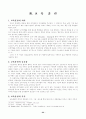  우리나라 역량중심의 인적자원 경영 연구 분석 22페이지
