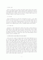  이랜드(E-LAND)를 중심으로 한 국제경영론적 분석 5페이지
