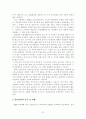  한국의 청년실업 대책에 관한 연구 10페이지