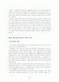  한국의 청년실업 대책에 관한 연구 12페이지