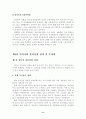  한국의 청년실업 대책에 관한 연구 14페이지