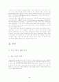중소기업을 위한 인터넷 마케팅 전략적 활용방안 연구 8페이지