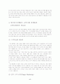 중소기업을 위한 인터넷 마케팅 전략적 활용방안 연구 17페이지