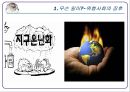  기후에너지문제와 우리의 실천-강의자료 ppt 4페이지