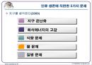  기후에너지문제와 우리의 실천-강의자료 ppt 11페이지