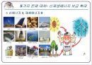  기후에너지문제와 우리의 실천-강의자료 ppt 14페이지