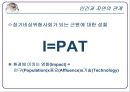  기후에너지문제와 우리의 실천-강의자료 ppt 16페이지