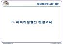  기후에너지문제와 우리의 실천-강의자료 ppt 24페이지
