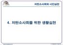  기후에너지문제와 우리의 실천-강의자료 ppt 46페이지