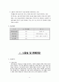 [사업계획서] 파티플래닝 업체 (파티컨설팅업체) 창업 사업계획서 17페이지