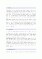 [음악교사 자기소개서] 음악교사 자기소개서 BEST예문_음악교사자기소개서예문_음악교사자기소개서샘플_음악교사자소서 2페이지