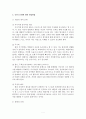  굿 윌 헌팅 분석 보고서(사회복지) 5페이지